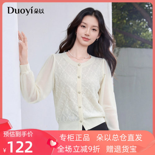 朵以2026年夏季新款时尚百搭圆领提花珍珠扣小香风套头毛织上衣女