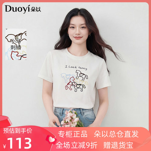 朵以2026春季新款清新减龄字母彩色小马刺绣圆领正肩短袖白色T恤