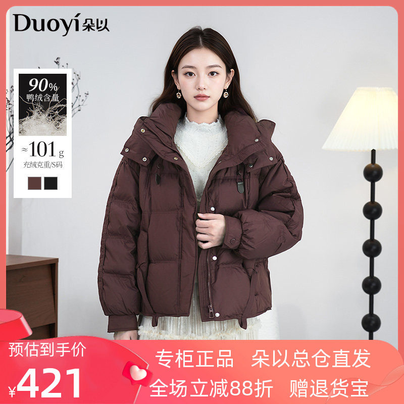 朵以2025冬季新款时尚短款面包服鸭绒小个子连帽羽绒服保暖外套女