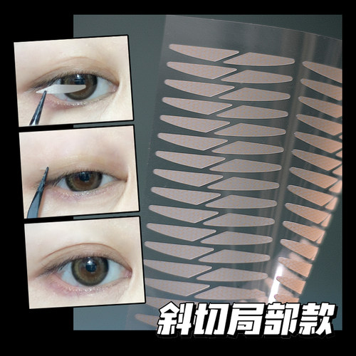 妆岛斜切橄榄双眼皮贴2送1