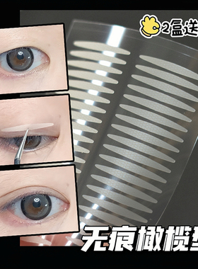 妆岛橄榄型双眼皮贴女隐形自然无痕防下垂防水防汗支撑力强送镊子