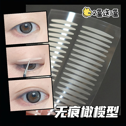 妆岛橄榄型双眼皮贴女隐形自然无痕防下垂防水防汗支撑力强送镊子