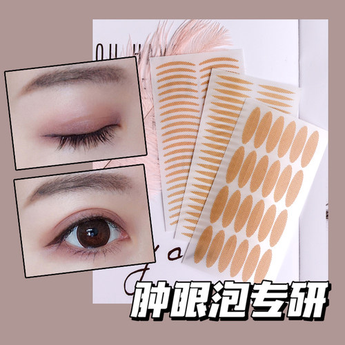 妆岛橄榄月牙蕾丝双眼皮贴肿眼泡专用隐形自然无痕支撑力强微笑型 - 封面