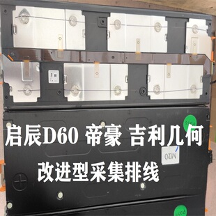 启辰D60 吉利几何动力电池采集排线改进型宁德电池模组排线