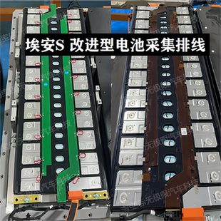 广汽埃安S采集排线 埃安中航电池采集排线埃安S plus电池采集排线