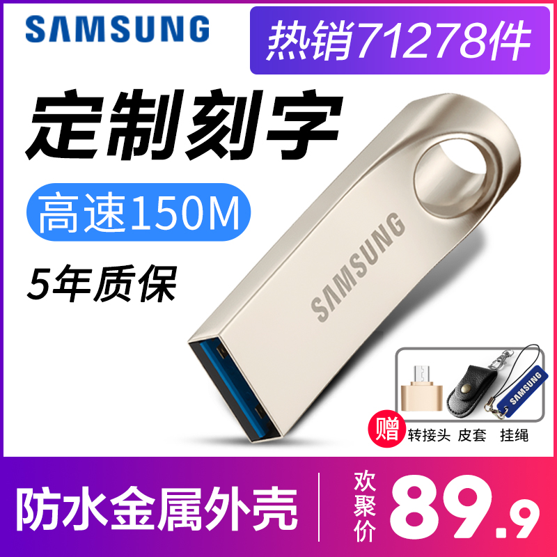 ÈýÐÇuÅÌ64g¸ßËÙusb3.0Æû³µÔØÁ½ÓýðÊô¶¨ÖƵçÄÔÒÆ¶¯ÓÅÅÌ64guÅÌѧÉúÕýÆ· ¸öÐÔ´´Òâ·ÀË®128G¿Ì×ÖuÅÌÕý°æusb3.1