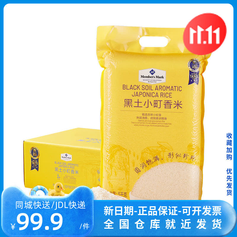 山姆代购东北大米黑土小町香米10kg (5kg*2) 香米大米 寿司
