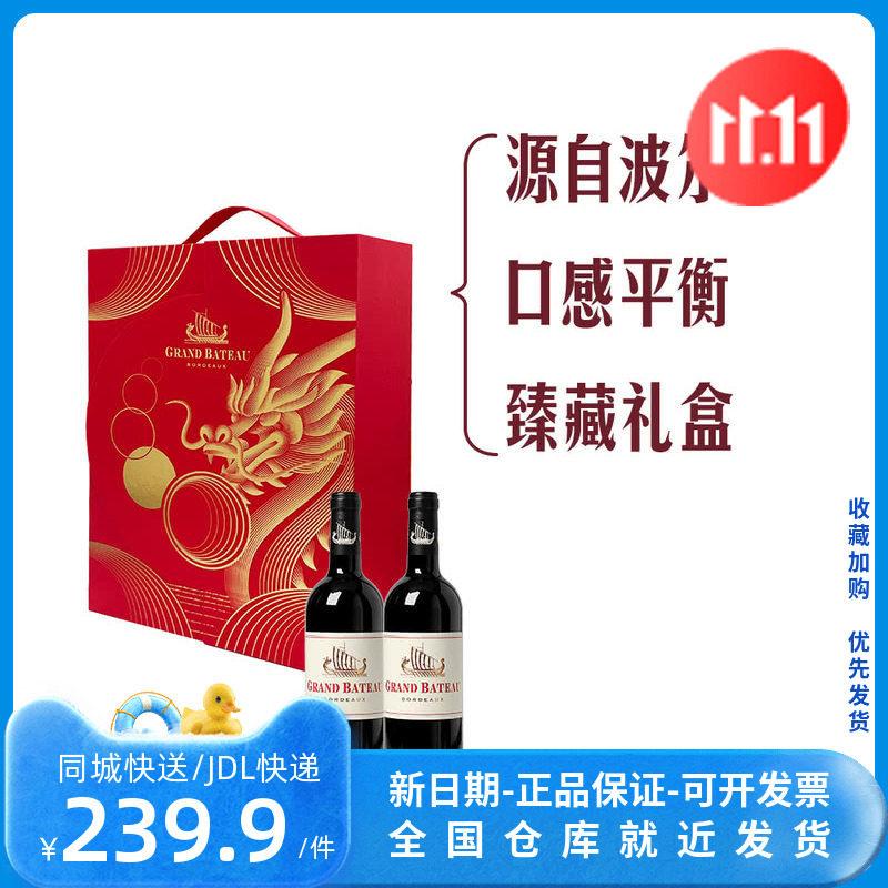 山姆会员超代购小龙战舰法国进口红葡萄酒 750ml*2瓶礼盒装
