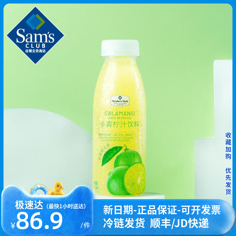 山姆会员超市代购 members mark小青柠汁饮料 300ml*8瓶自制饮料