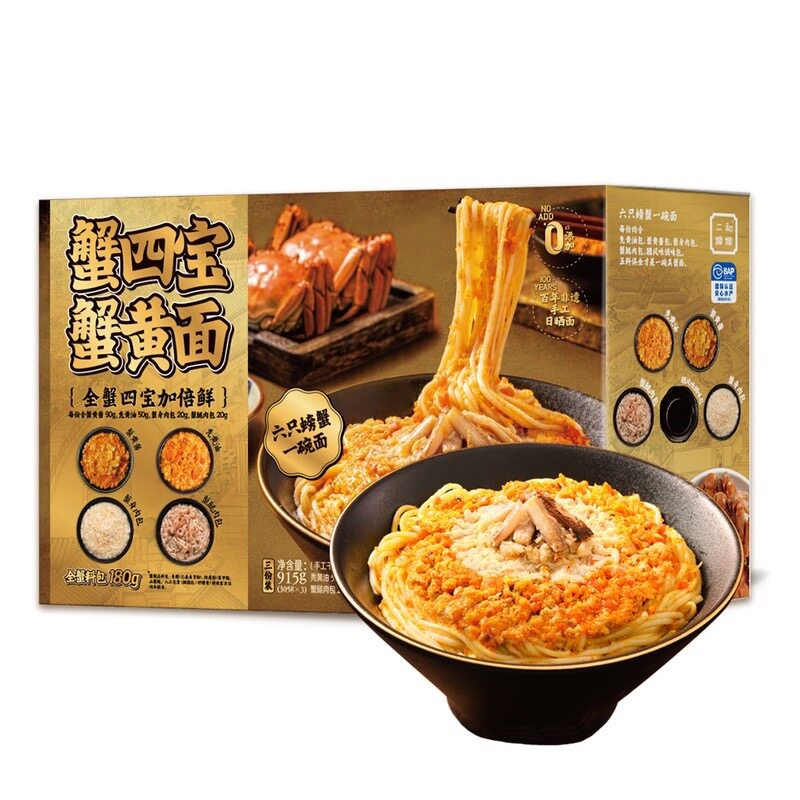 二和嫁嫁金捞蟹四宝蟹黄拌面早餐宵夜待煮面类酱面礼盒装