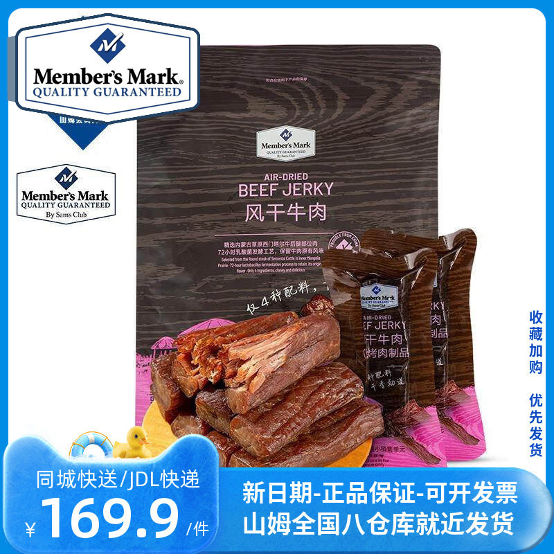 山姆MM风干牛肉448g 内蒙古草原风味肉干肉脯 后腿肉 独立包装