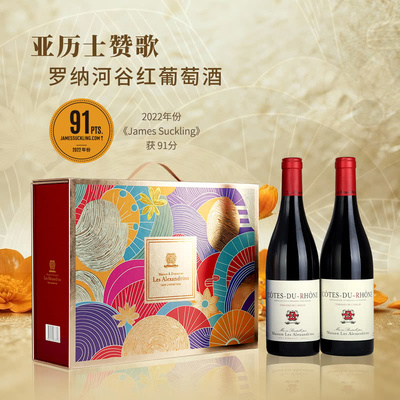 山姆超市法国进口亚历士赞歌 罗纳河谷双支礼盒 750ml*2新年送礼