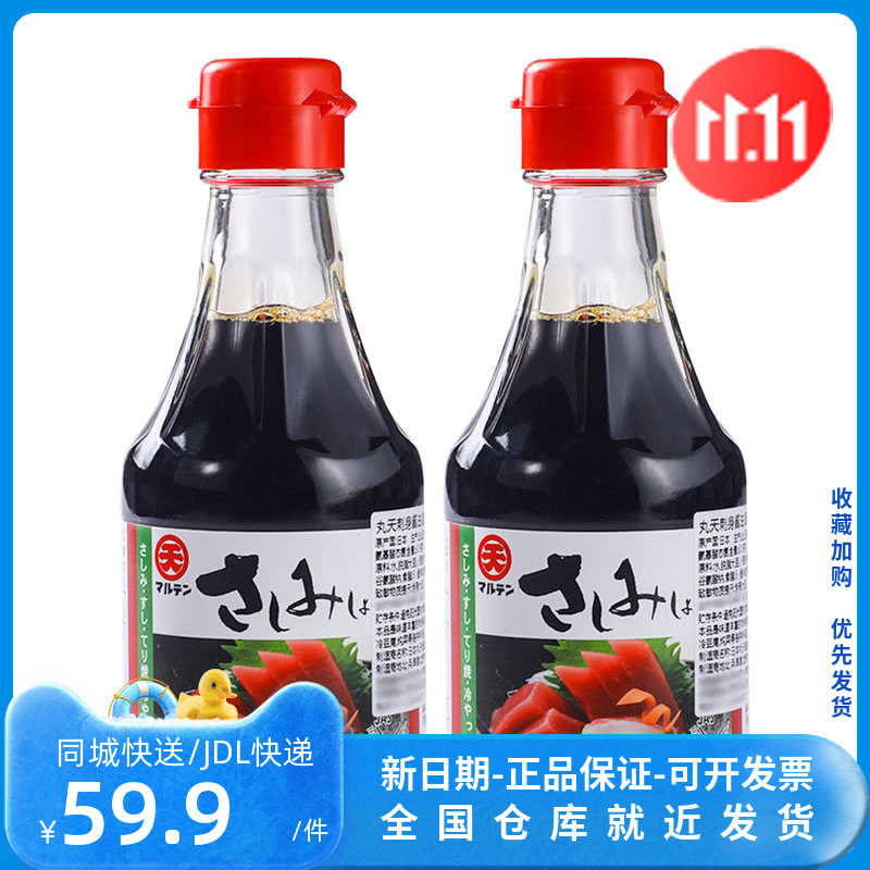 山姆代购日本进口丸天刺身酱油酿造酱油200ml*2鱼生寿司酱油