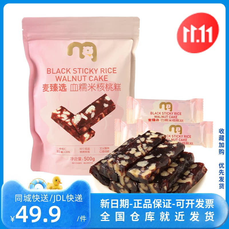 麦德龙超市麦臻选血糯米核桃糕袋装500g新中式糕点香甜零食独立装