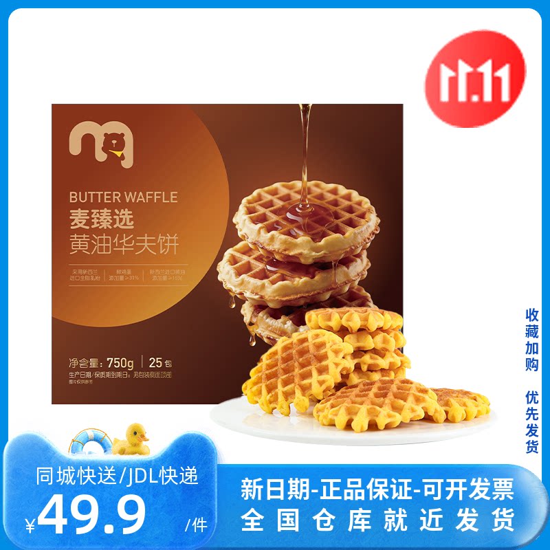 麦德龙麦臻选黄油华夫饼 750g(新老包装随机发货)