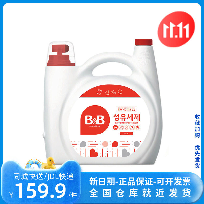 山姆韩国进口 保宁B&B纤维洗涤剂 5500ml 宝宝洗衣液