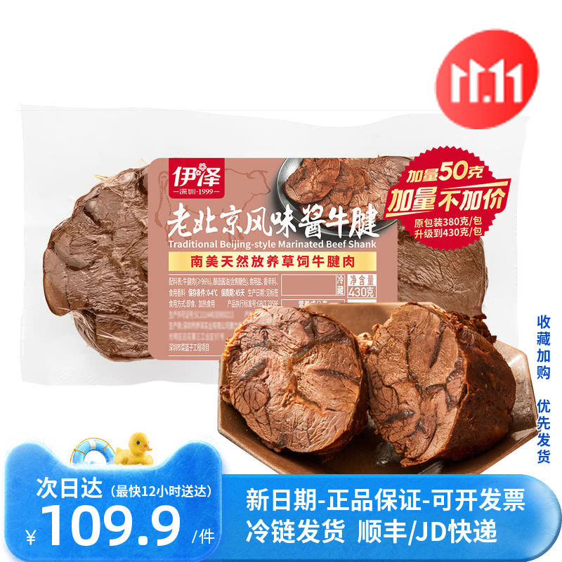山姆伊泽老北京风味酱牛腱430g凉拌卤味熟食五香熟牛肉开袋即食
