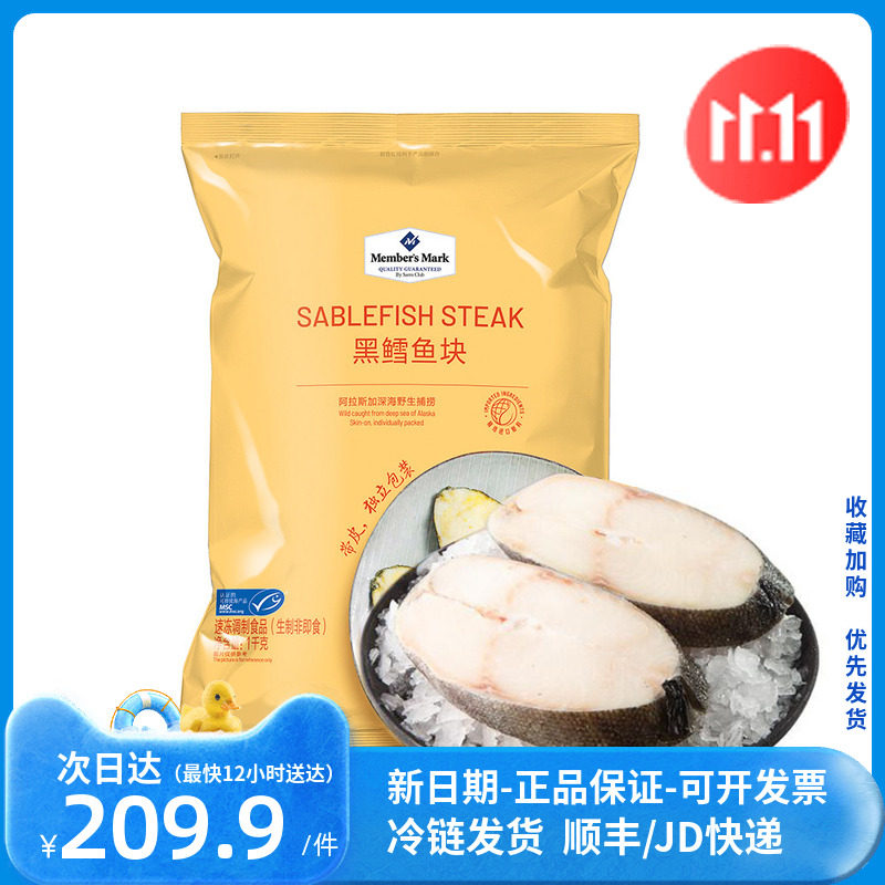 山姆会员商店代购Member's Mark 黑鳕鱼块1kg 阿拉斯加深海捕捞