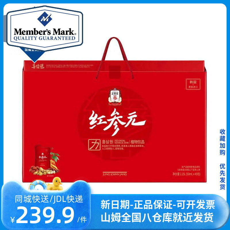 山姆会员商店官方  韩国进口正官庄 红参元力 50ml*45包礼盒装图片