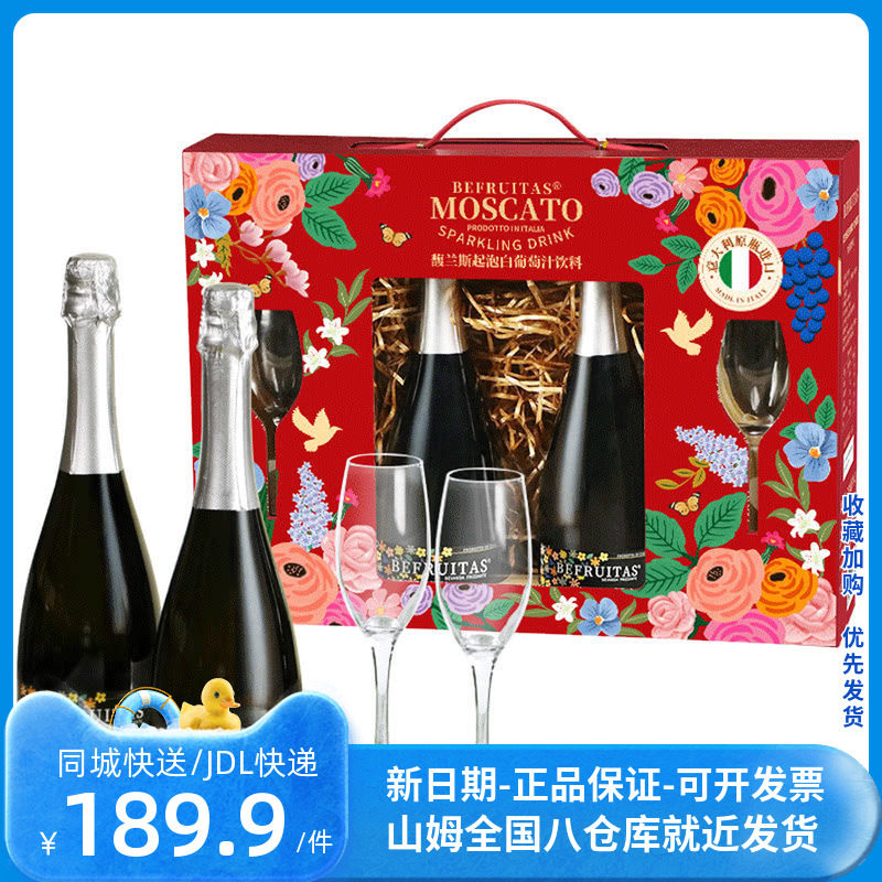 山姆意大利原装进口馥兰斯起泡白葡萄汁饮料礼盒套装带高脚杯,酒类,低度葡萄酒,淘宝优惠券,粉丝福利购,淘宝优惠卷