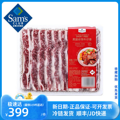 Member's Mark山姆美国谷饲牛仔骨 1.5kg 带骨牛肉 牛小排 牛肋排