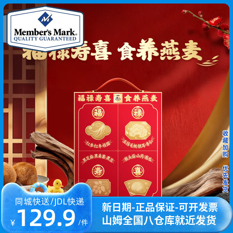 山姆会员超市代购桂格福禄寿喜食养燕麦礼盒1.28kg 32包,咖啡/麦片/冲饮,多谷物麦片,淘宝优惠券,粉丝福利购,淘宝优惠卷