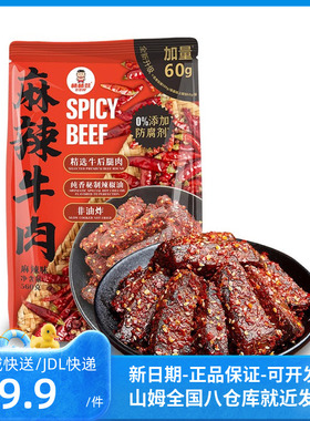 棒棒娃BBW麻辣牛肉（麻辣味）560g香醇软糯官方会员店正品