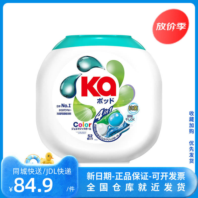 山姆代购日本王子Ka4合1洗衣凝珠护色52粒浓缩洗衣球液家庭装
