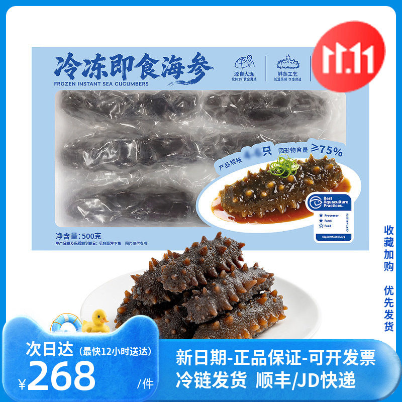 山姆代购冷冻即食海参 500g 4-6只或7-12只随机发货