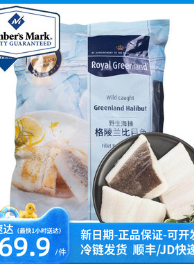 山姆会员商店Royal Greenland 格陵兰比目鱼 鱼片 1.2KG 龙利鱼