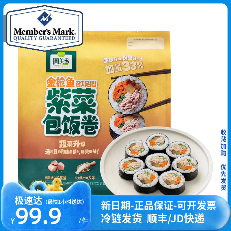 圃美多Pulmuone 韩国进口 金枪鱼紫菜包饭卷 230g*4,粮油调味/速食/干货/烘焙,饭团/八宝饭,淘宝优惠券,粉丝福利购,淘宝优惠卷