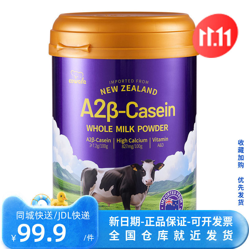 山姆代购新西兰原装进口奶粉 A2&beta;酪蛋白全脂奶粉900g