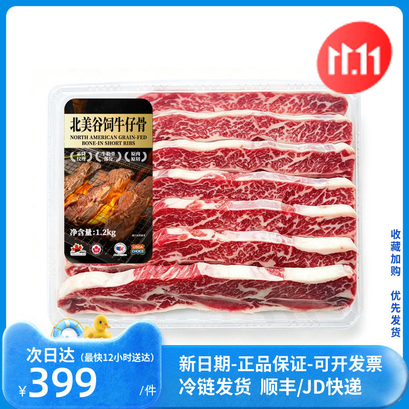 Member's Mark山姆北美谷饲牛仔骨1.2kg 带骨牛肉 牛小排 牛肋排
