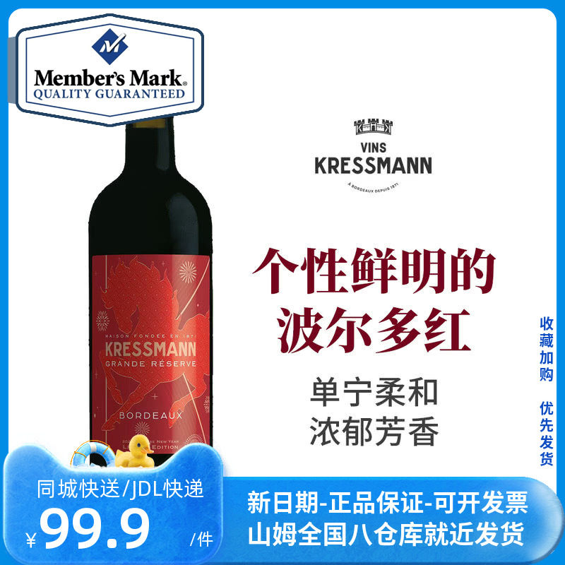 山姆官方会员店正品 科瑞丝曼法国进口波尔多珍酿干红葡萄酒750ml