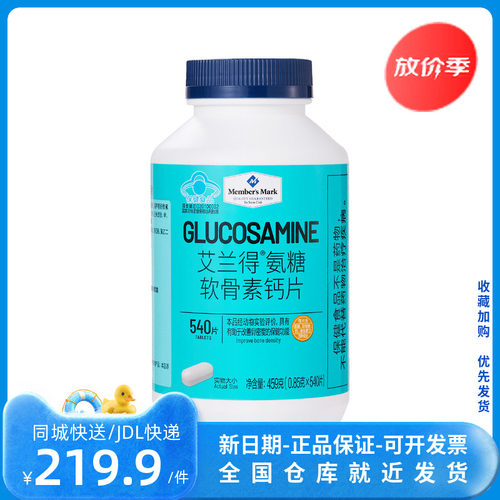 山姆代购艾兰得氨糖软骨素钙片 459g(0.85g*540片)