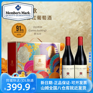 山姆超市法国进口亚历士赞歌 罗纳河谷双支礼盒 750ml*2新年送礼