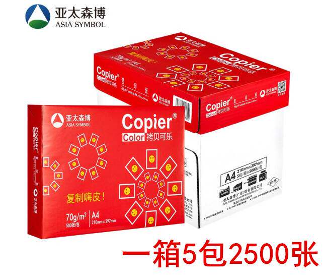 亚太森博 拷贝可乐A4纸70g打印 80克复印纸 500张/包 5包/箱包邮