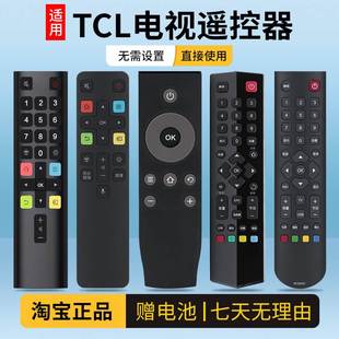 ARC801L TCL电视遥控器万能通用液晶语音雷鸟RC801C 适用 RC07