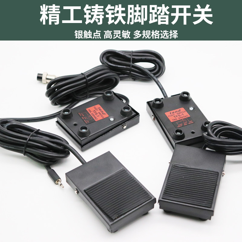 脚踏开关点胶机配件控制四孔金属脚踩出胶航空接口打胶机端子接口