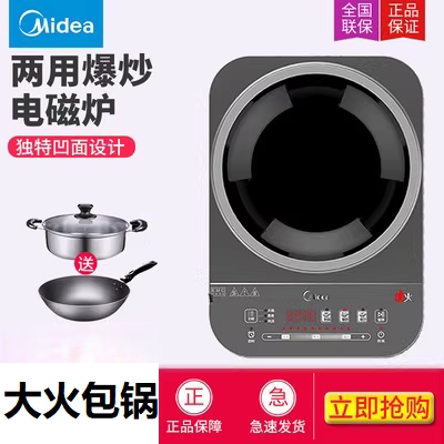 Midea/美的 C21-IH2105U电磁炉家用2100w大火力触摸式凹面炒菜灶