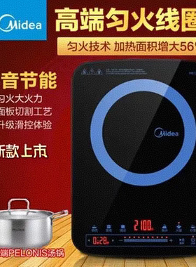 家用均火灶电磁炉美的炒菜多功能