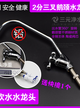 安之星家用净水器水龙头2分三叉鹅颈龙头直饮水龙头净水机配件