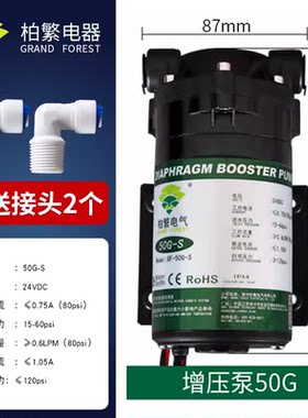 家用增压泵净水器反渗透配件
