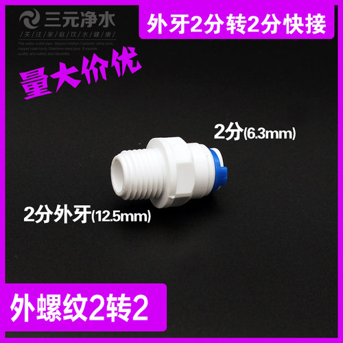 沁园净水器配件UF1新1004快速接头2分外丝螺纹转2分快插接头直通 - 封面