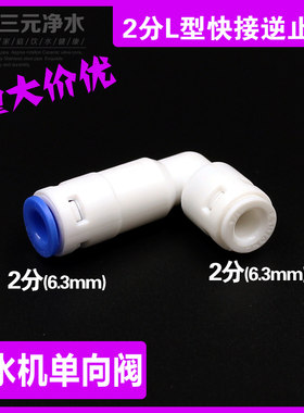 净水器单向阀纯水机逆止阀亿星