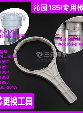 沁园净水器滤瓶扳手RO185i H F RU185 F H I J QY-PL-101A 201A
