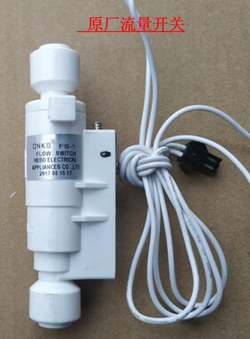 美的净水机流量开关二线 MRO201A-4/  804适用小米 CNKB科博FS-1
