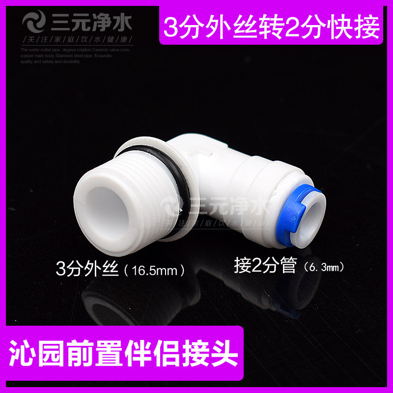 沁园纯水机增压泵接头外牙3分转2分弯头前置过滤器水泵净水器配件