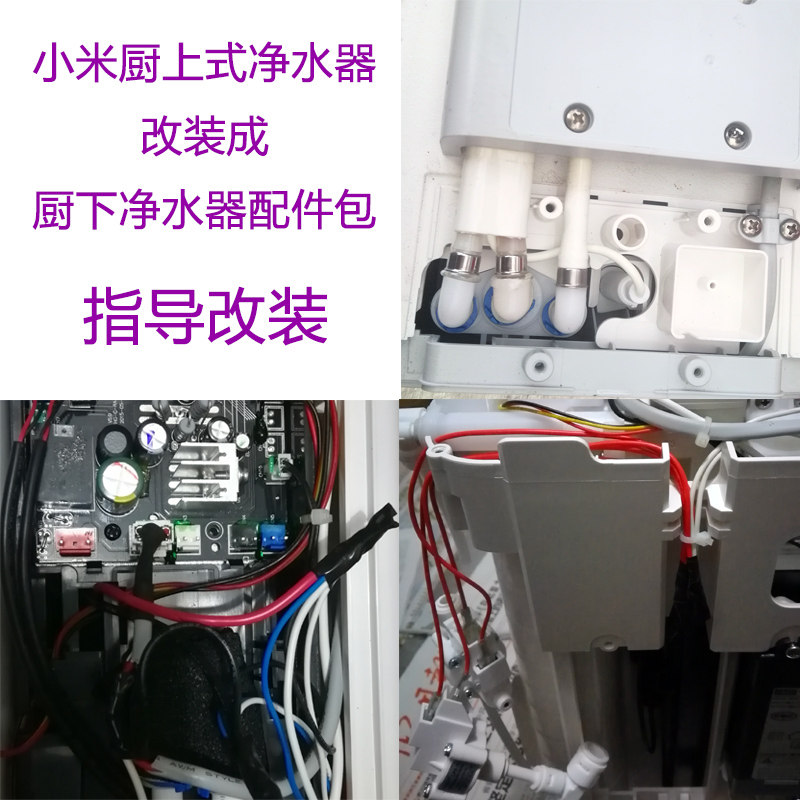 小米厨上式净水器改成厨下配件小米纯水机台上改台下改装配件包