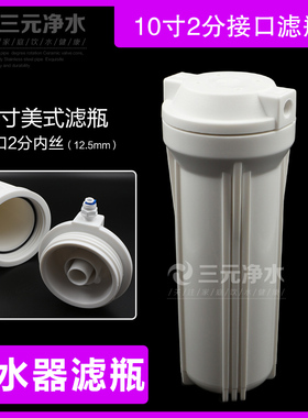 滤芯外壳净水器滤瓶10寸